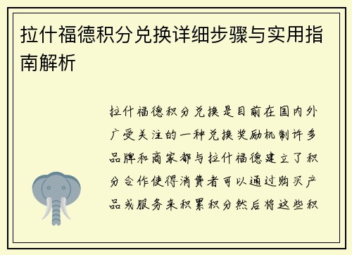 拉什福德积分兑换详细步骤与实用指南解析 拉什福德积分兑换详细步骤与实用指南解析