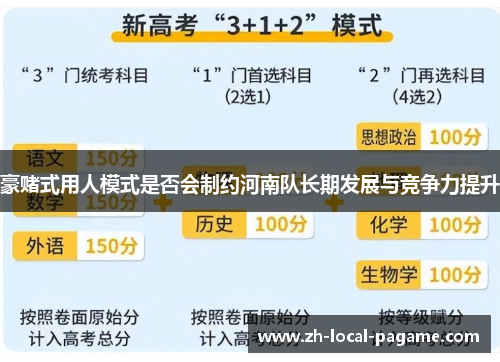 豪赌式用人模式是否会制约河南队长期发展与竞争力提升