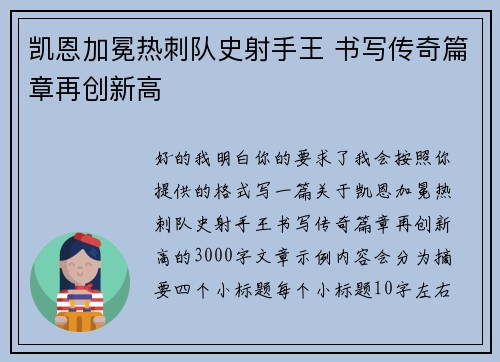 凯恩加冕热刺队史射手王 书写传奇篇章再创新高