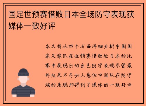 国足世预赛惜败日本全场防守表现获媒体一致好评