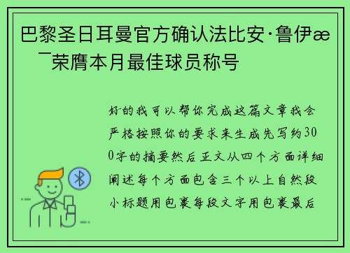 巴黎圣日耳曼官方确认法比安·鲁伊斯荣膺本月最佳球员称号 巴黎圣日耳曼官方确认法比安·鲁伊斯荣膺本月最佳球员称号
