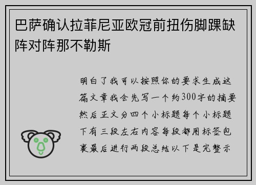 巴萨确认拉菲尼亚欧冠前扭伤脚踝缺阵对阵那不勒斯 巴萨确认拉菲尼亚欧冠前扭伤脚踝缺阵对阵那不勒斯