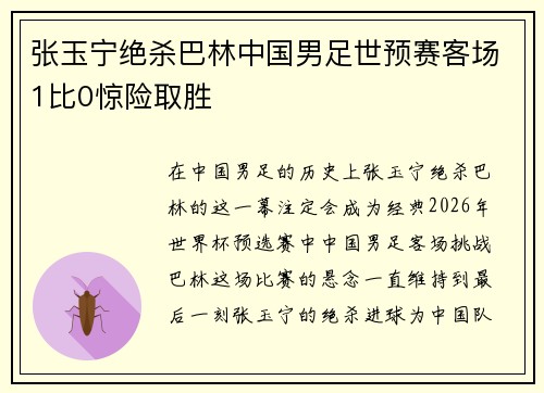 张玉宁绝杀巴林中国男足世预赛客场1比0惊险取胜 张玉宁绝杀巴林中国男足世预赛客场1比0惊险取胜