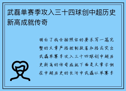 武磊单赛季攻入三十四球创中超历史新高成就传奇 武磊单赛季攻入三十四球创中超历史新高成就传奇