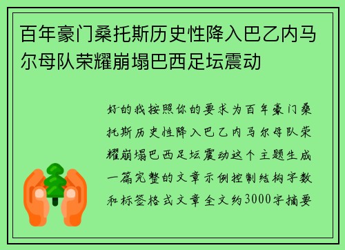 百年豪门桑托斯历史性降入巴乙内马尔母队荣耀崩塌巴西足坛震动