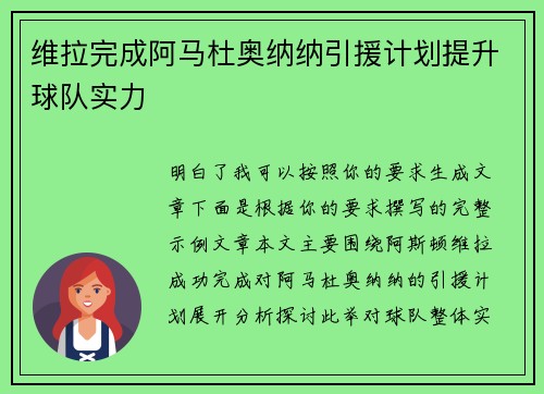 维拉完成阿马杜奥纳纳引援计划提升球队实力 维拉完成阿马杜奥纳纳引援计划提升球队实力